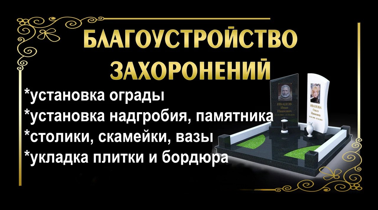 Цены на благоустройство могил